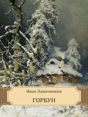 cover image of Gorbun